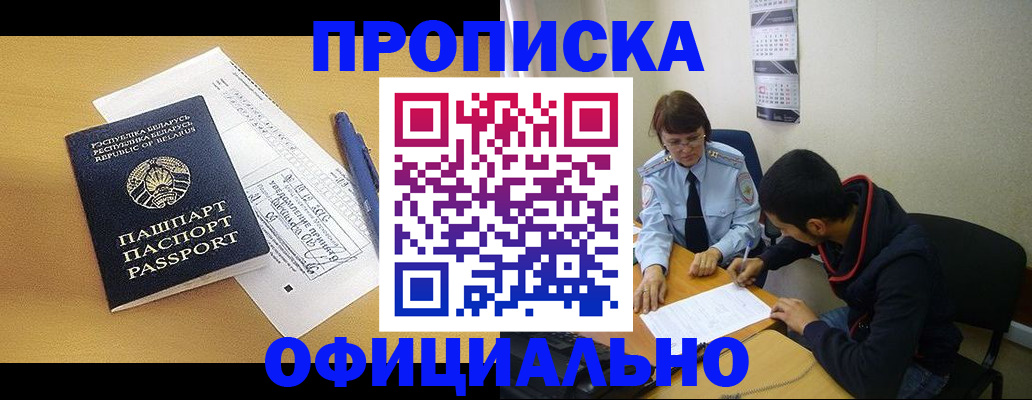 временная регистрация для школы в Светлогорске