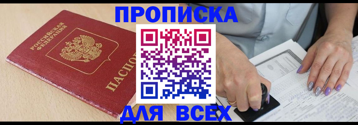 временная регистрация в квартире в Светлогорске