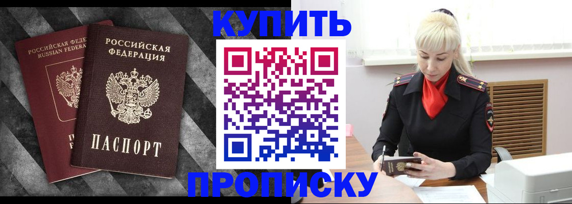 где прописаться в Светлогорске