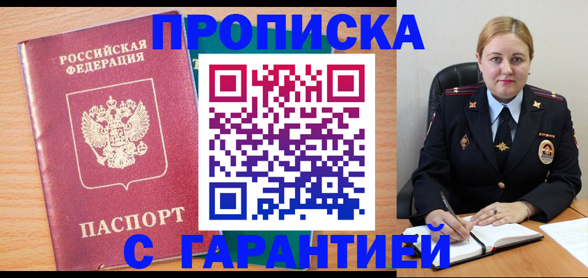 прописка иностранных граждан в Светлогорске