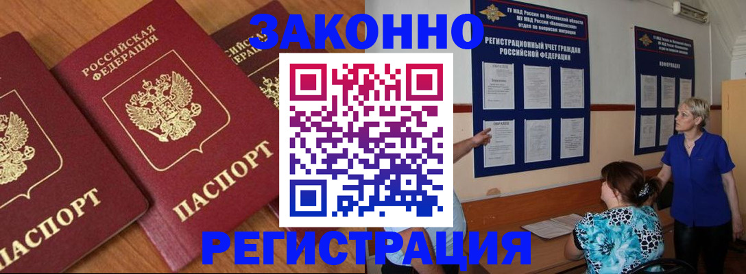 временная регистрация 2025 в Светлогорске