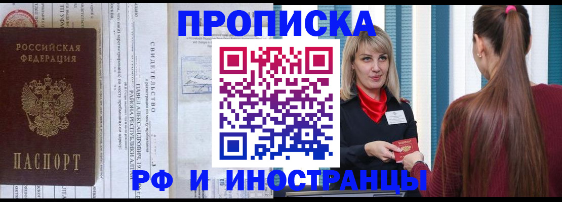 прописка гарантия в Светлогорске